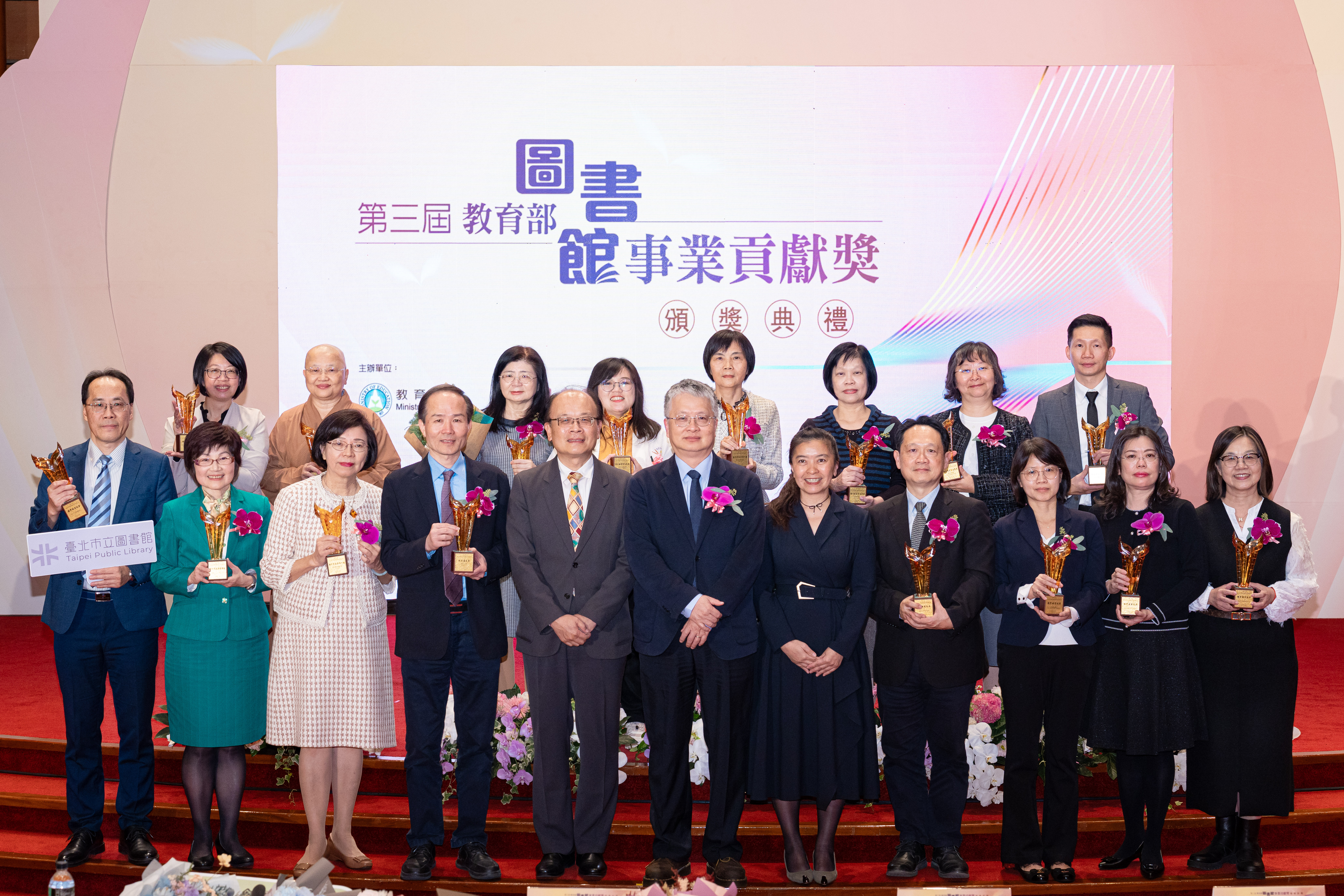 第三屆教育部圖書館事業貢獻獎合影